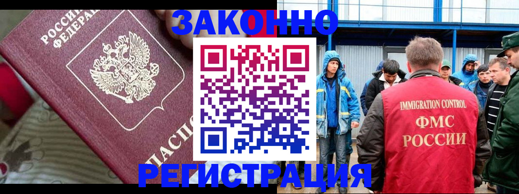 прописка законно в Горячем Ключе