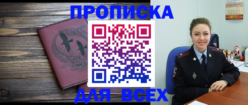 временная регистрация адрес в Горячем Ключе