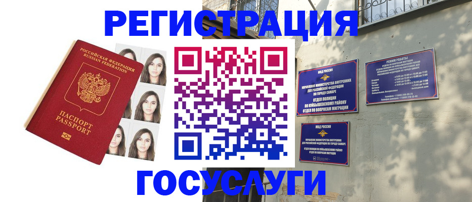 прописка законно в Горячем Ключе