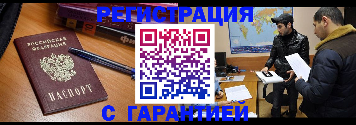 прописка поиск в Горячем Ключе