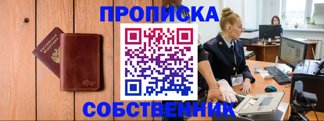 временная прописка в Горячем Ключе